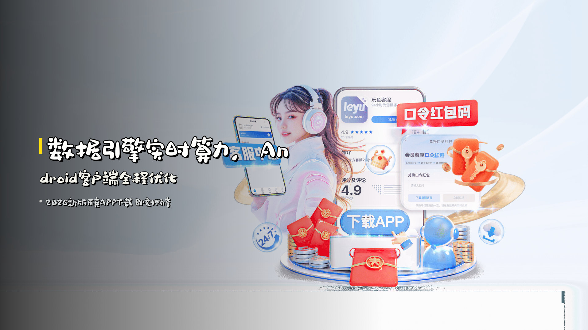 数据引擎<strong>实时算力</strong>，<br>Android客户端全程优化